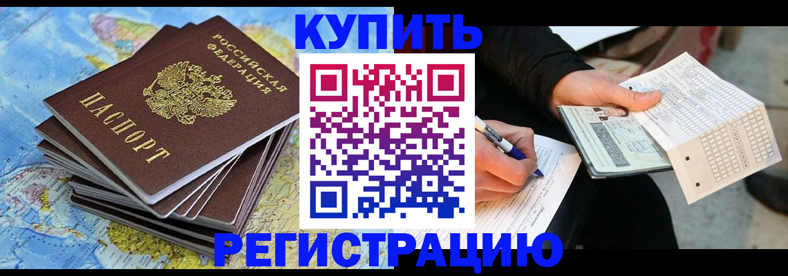 прописка для работы в Тосно