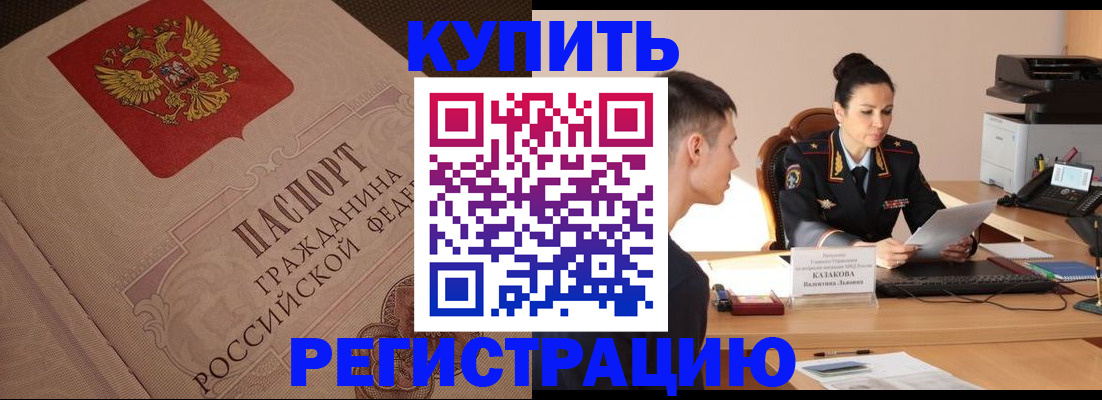 регистрация в Тосно